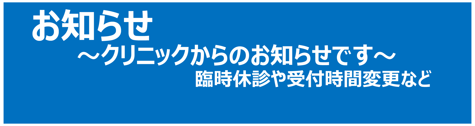 お知らせ