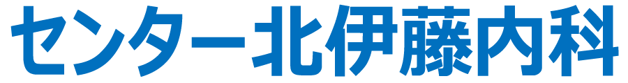 センター北伊藤内科